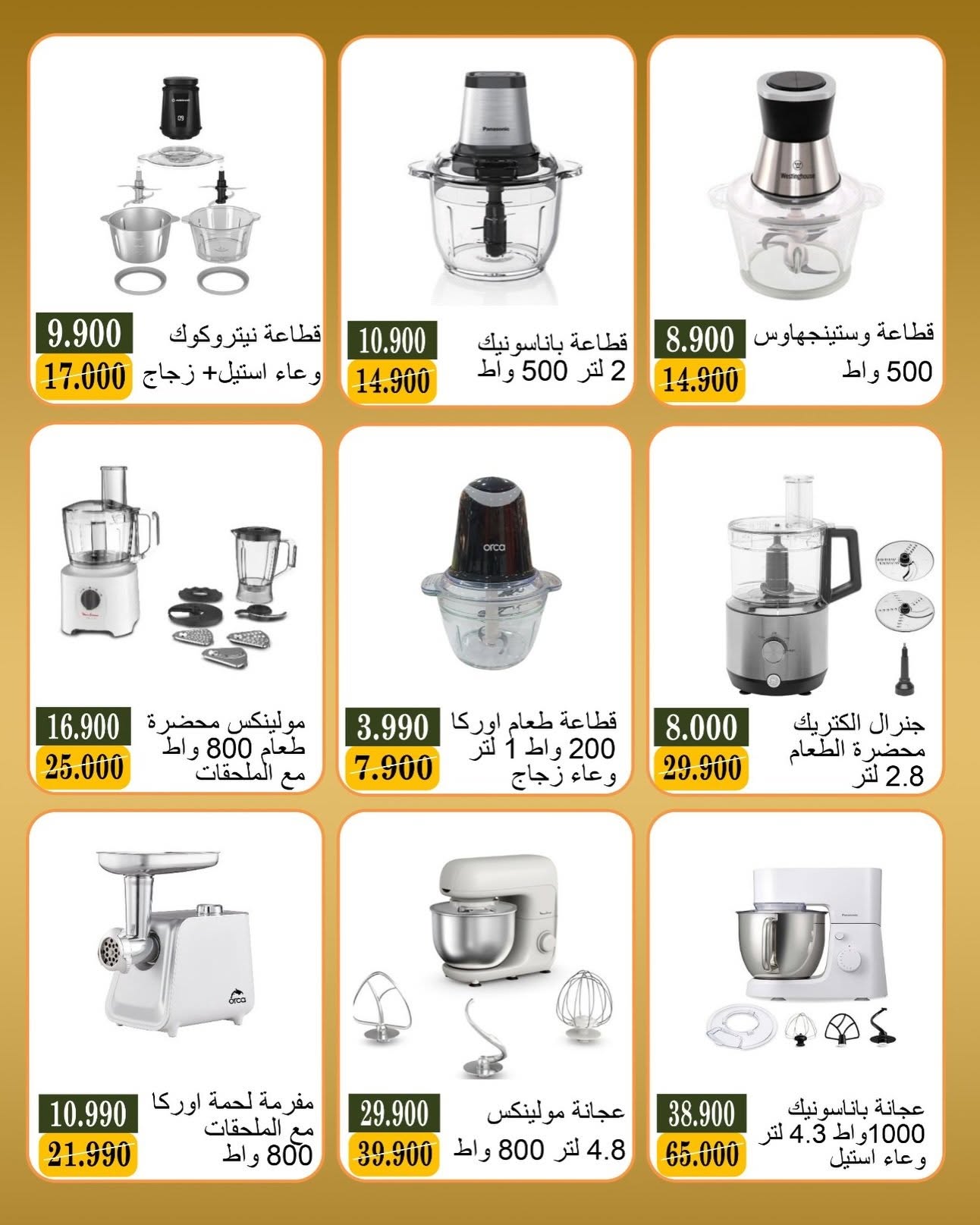 Ofertas de Bayan cooperativo Kuwait de 18 a 30 junio 2026 Festival de electrónica - Bayan cooperativo - Kuwait - 18 junio 2026 – 30 junio 2026 - Página 15