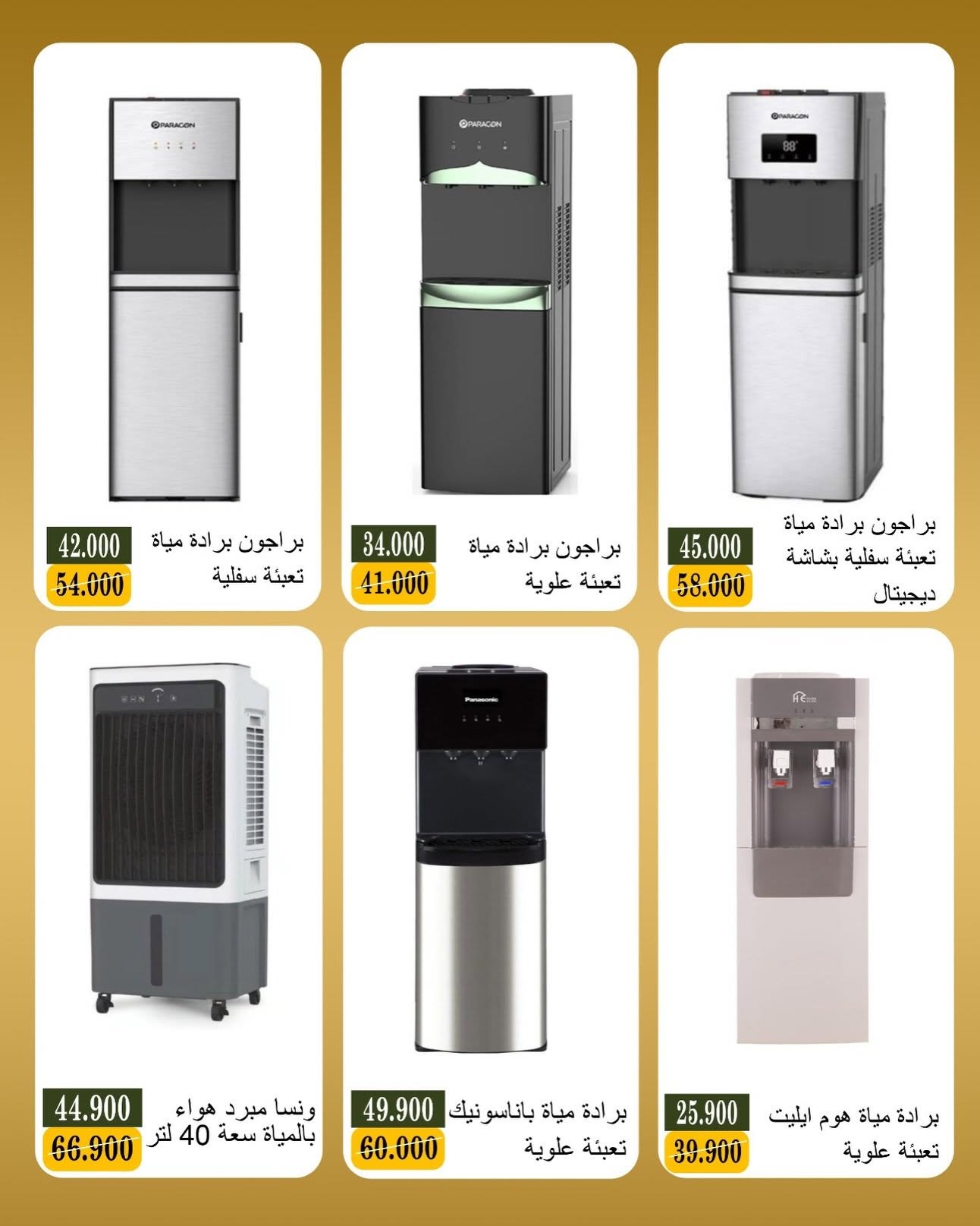 Ofertas de Bayan cooperativo Kuwait de 18 a 30 junio 2026 Festival de electrónica - Bayan cooperativo - Kuwait - 18 junio 2026 – 30 junio 2026 - Página 9