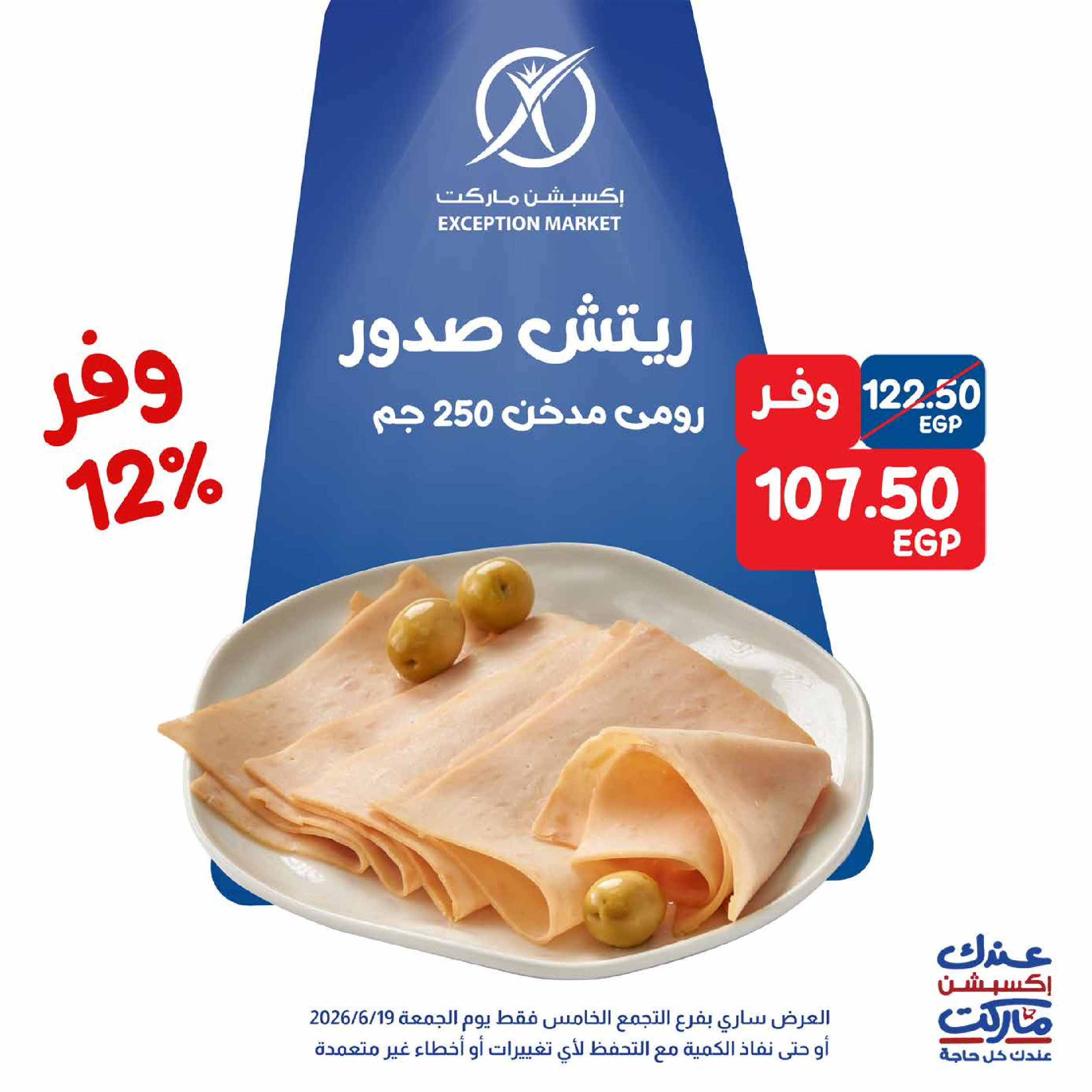 Exception Market offers Friday 19 June 2026 Friday Deals - Exception Market - Egypt - 19 June 2026 – 19 June 2026 - Page 3