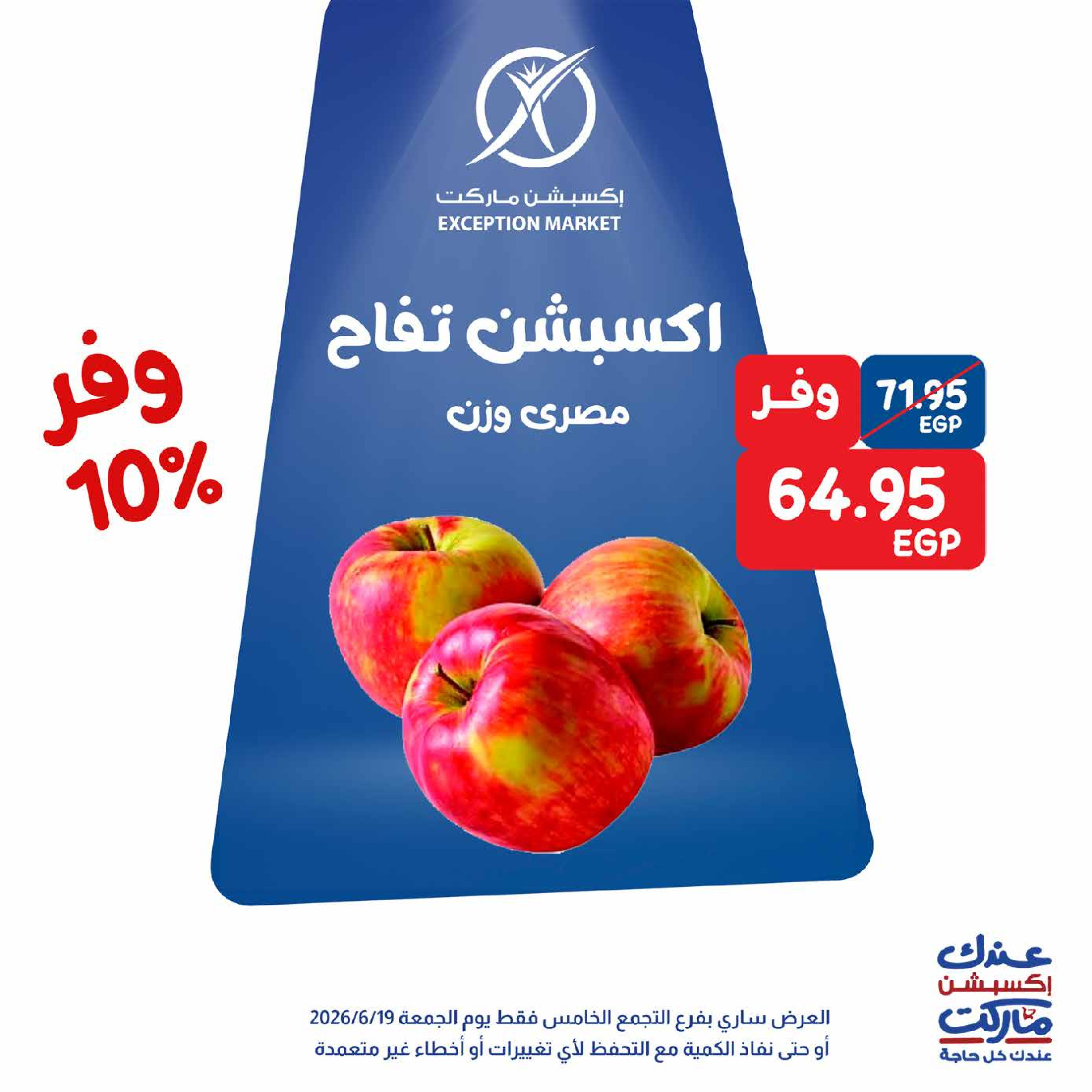 Exception Market offers Friday 19 June 2026 Friday Deals - Exception Market - Egypt - 19 June 2026 – 19 June 2026 - Page 5