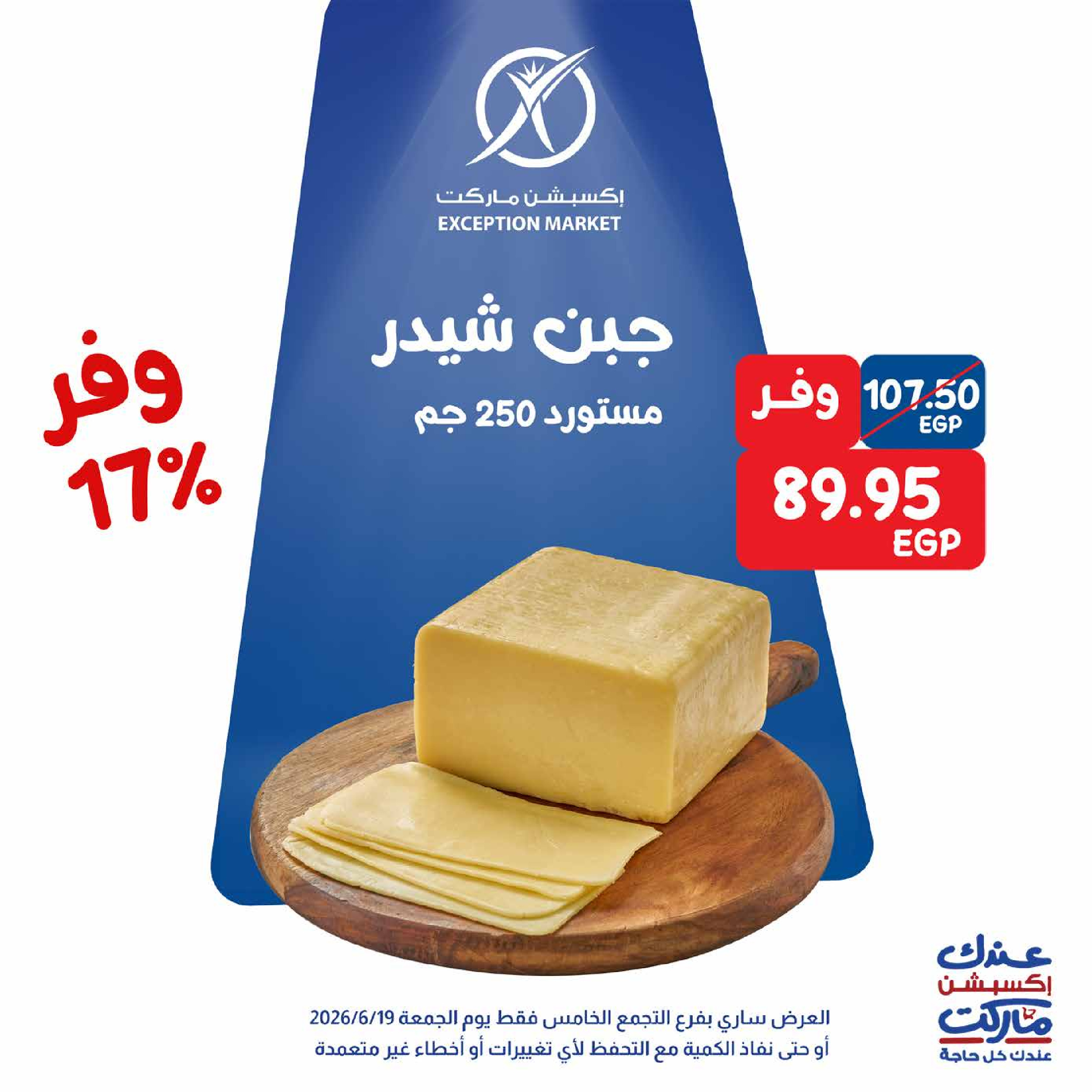 Exception Market offers Friday 19 June 2026 Friday Deals - Exception Market - Egypt - 19 June 2026 – 19 June 2026 - Page 8