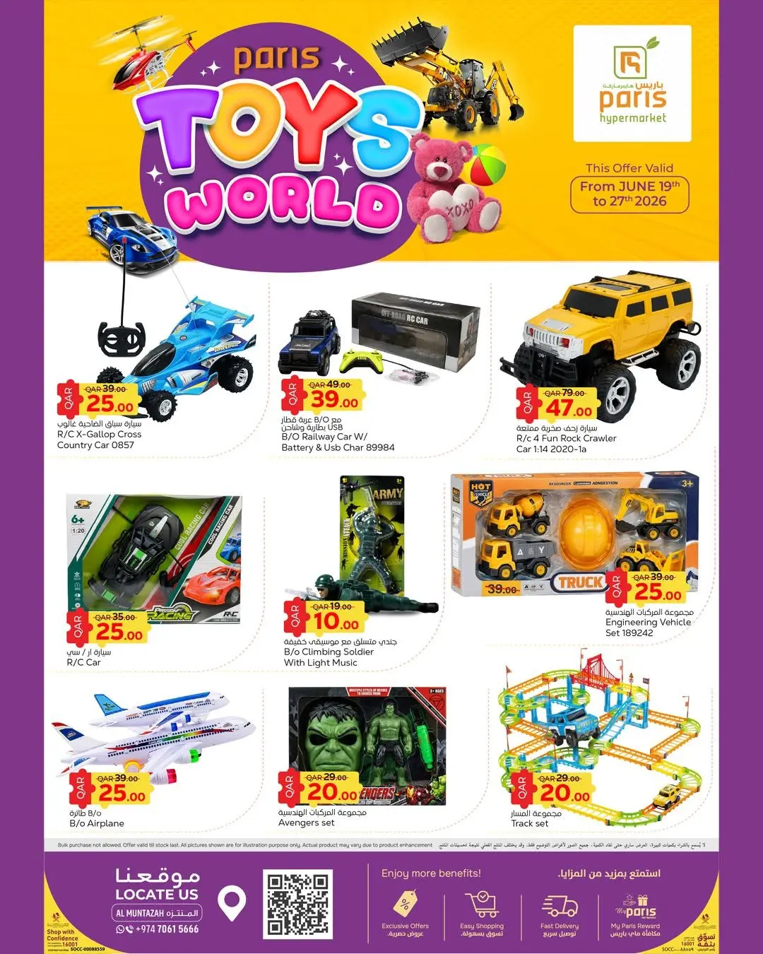 Paris Hypermarket offers in Almntzh from 19 to 27 June 2026 Toys World Offers - Paris Hypermarket - Qatar - 19 June 2026 – 27 June 2026 - Page 2