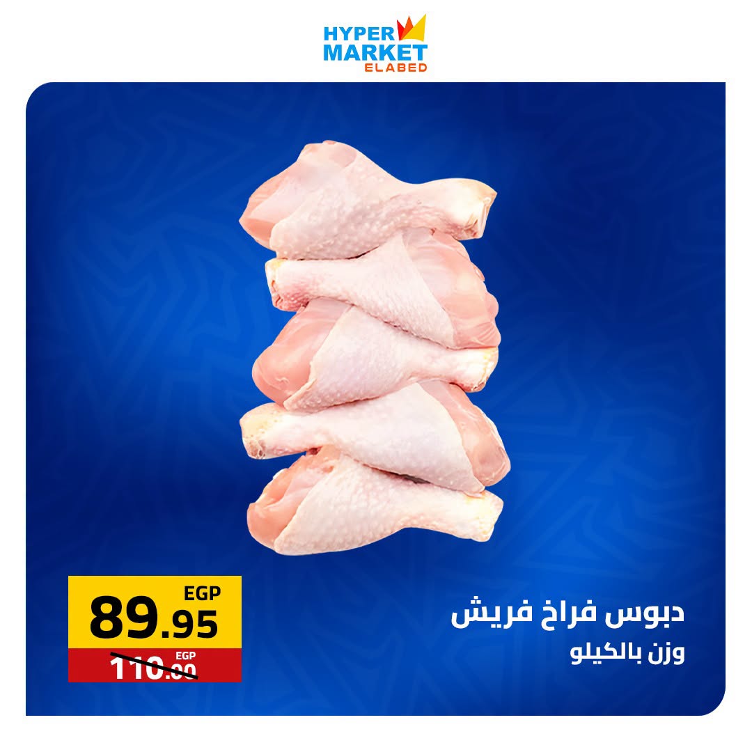 El abed Hypermarket offers from 18 to 20 June 2026 Weekend Deals - El abed Hypermarket - Egypt - 18 June 2026 – 20 June 2026 - Page 2