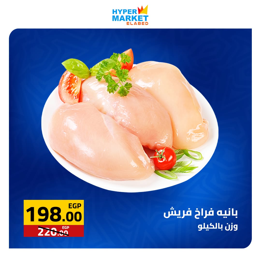 El abed Hypermarket offers from 18 to 20 June 2026 Weekend Deals - El abed Hypermarket - Egypt - 18 June 2026 – 20 June 2026 - Page 4