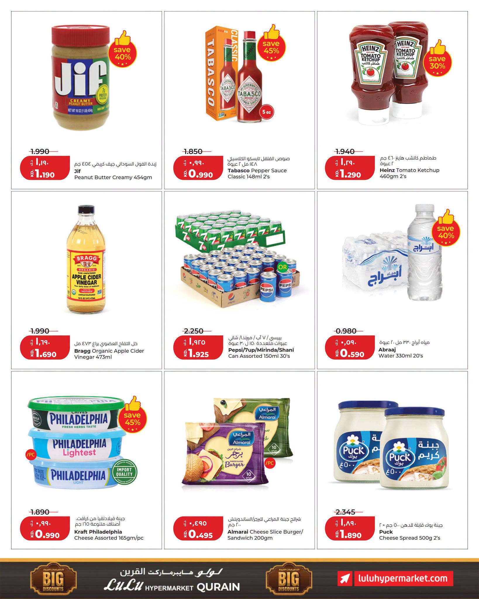 Offres Lulu Hypermarchés Al-Qurain de 17 à 23 juin 2026 Remises élevées - Lulu - Koweït - 17 juin 2026 – 23 juin 2026 - Page 4