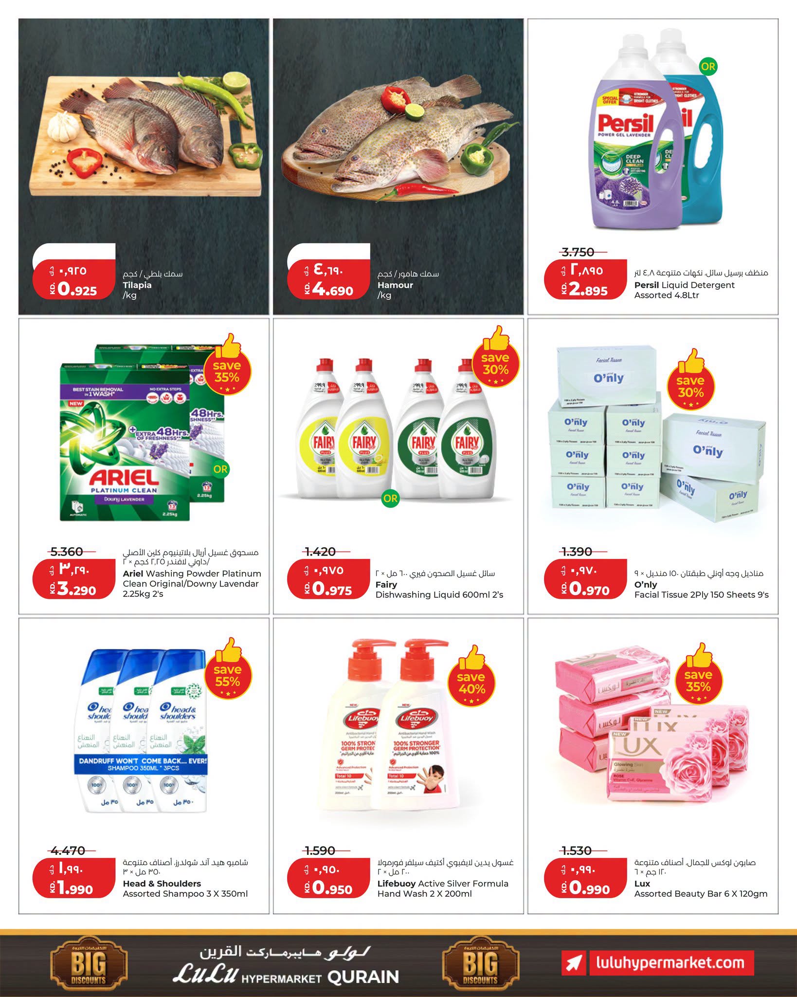 Offres Lulu Hypermarchés Al-Qurain de 17 à 23 juin 2026 Remises élevées - Lulu - Koweït - 17 juin 2026 – 23 juin 2026 - Page 7