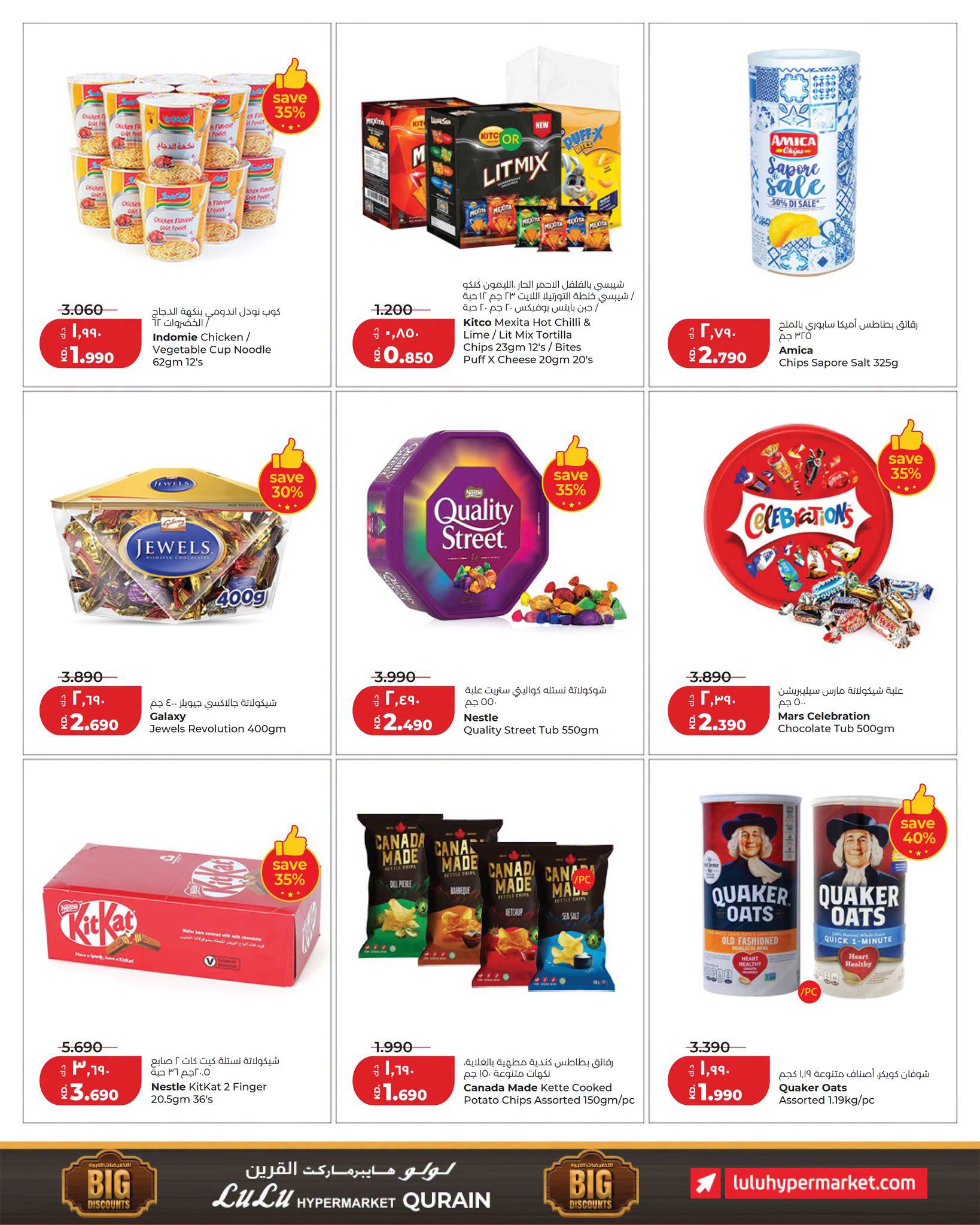 Offres Lulu Hypermarchés Al-Qurain de 17 à 23 juin 2026 Remises élevées - Lulu - Koweït - 17 juin 2026 – 23 juin 2026 - Page 3