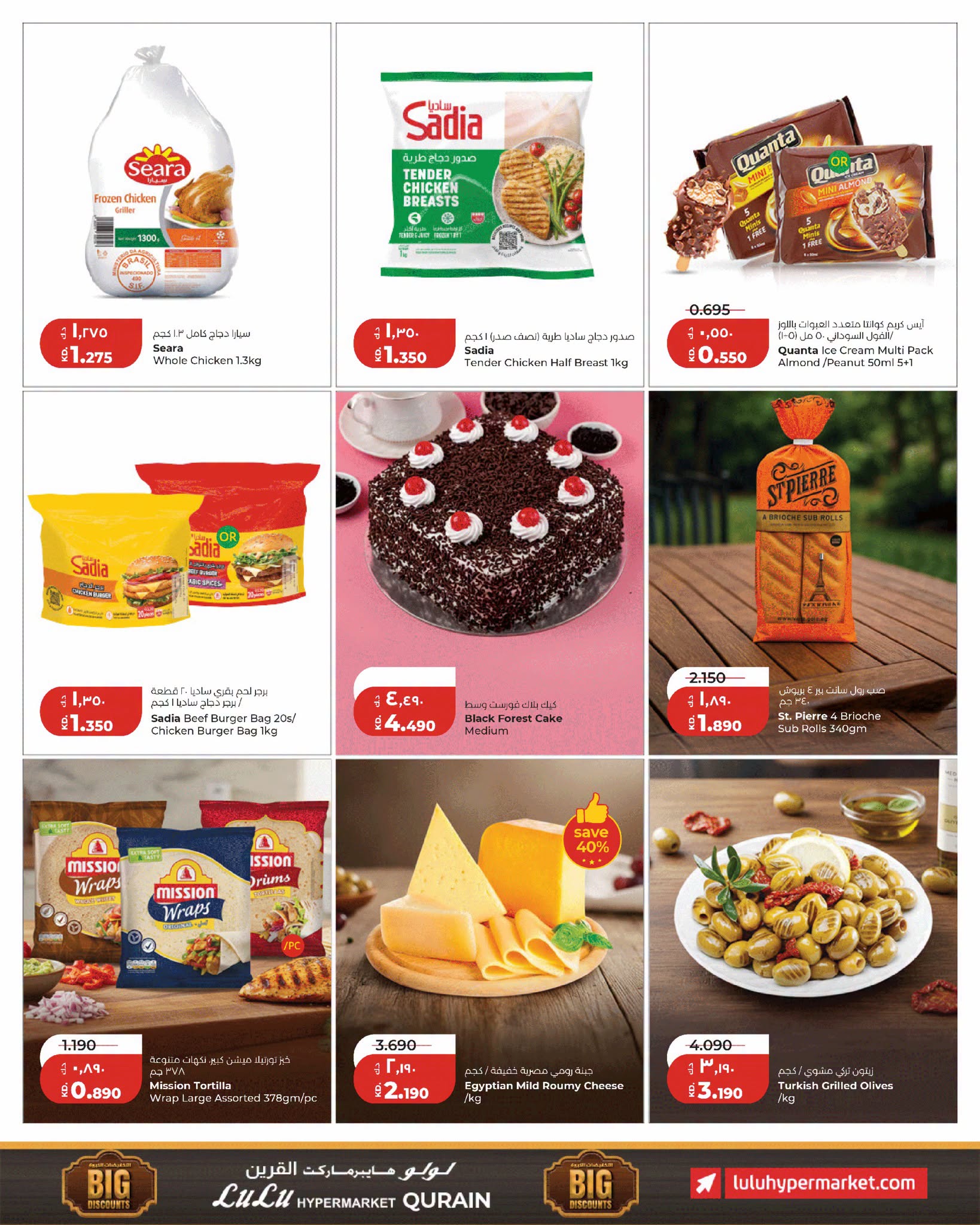 Offres Lulu Hypermarchés Al-Qurain de 17 à 23 juin 2026 Remises élevées - Lulu - Koweït - 17 juin 2026 – 23 juin 2026 - Page 5