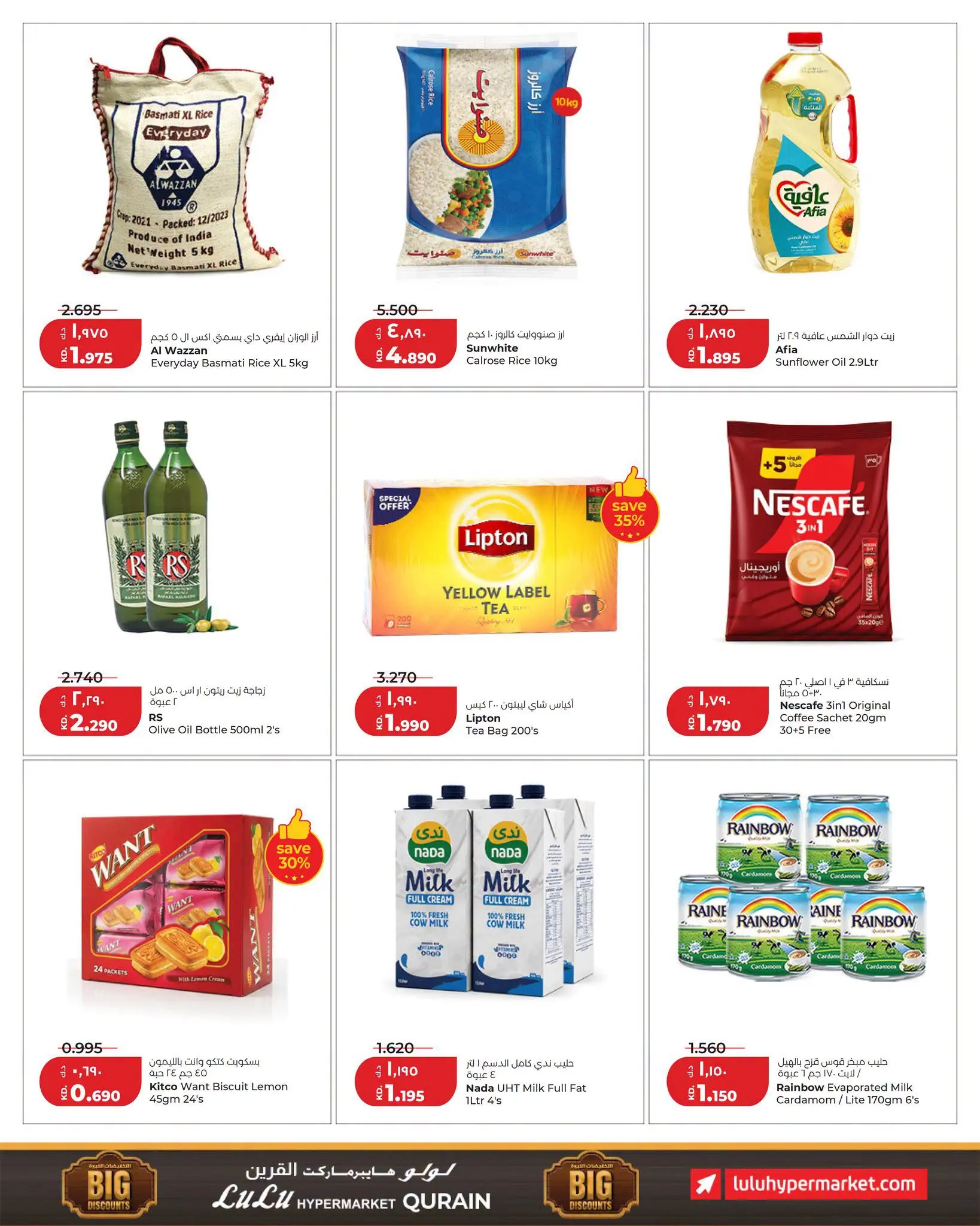 Offres Lulu Hypermarchés Al-Qurain de 17 à 23 juin 2026 Remises élevées - Lulu - Koweït - 17 juin 2026 – 23 juin 2026 - Page 2