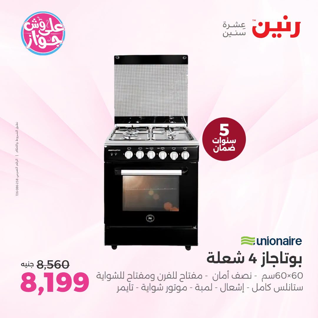 Raneen offers from 19 to 21 June 2026 Unionair Offers - Raneen - Egypt - 19 June 2026 – 21 June 2026 - Page 6