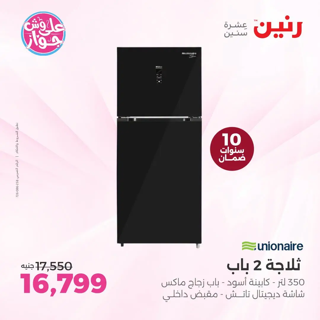 Raneen offers from 19 to 21 June 2026 Unionair Offers - Raneen - Egypt - 19 June 2026 – 21 June 2026 - Page 2