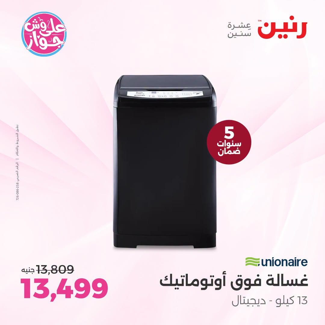 Raneen offers from 19 to 21 June 2026 Unionair Offers - Raneen - Egypt - 19 June 2026 – 21 June 2026 - Page 3