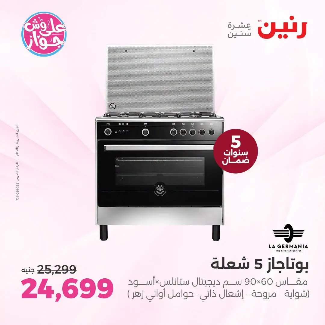 Raneen offers from 19 to 21 June 2026 El Araby devices offers - Raneen - Egypt - 19 June 2026 – 21 June 2026 - Page 4