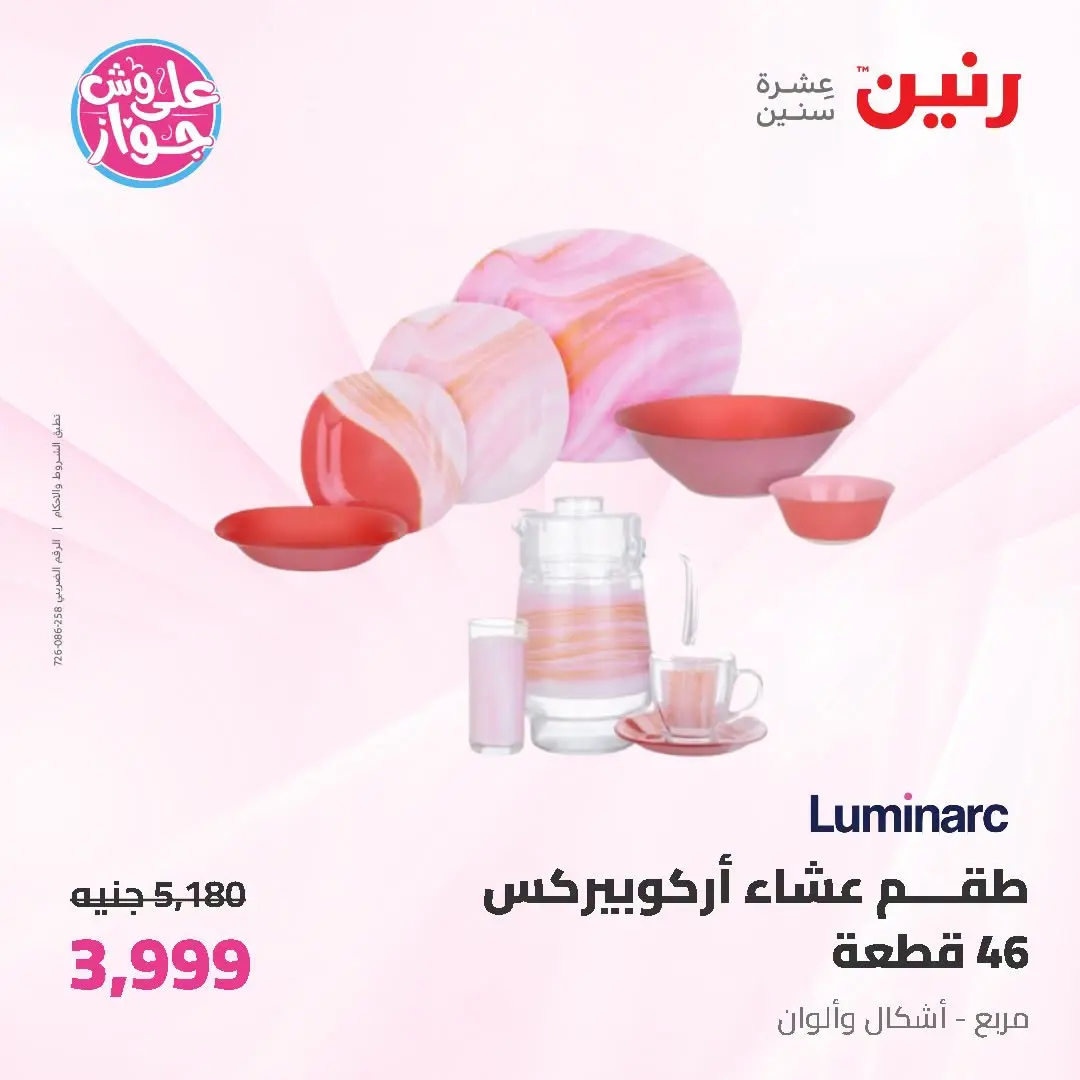Offres Raneen de 19 à 20 juin 2026 Offres d'ustensiles de cuisine - Raneen - Egypte - 19 juin 2026 – 20 juin 2026 - Page 41