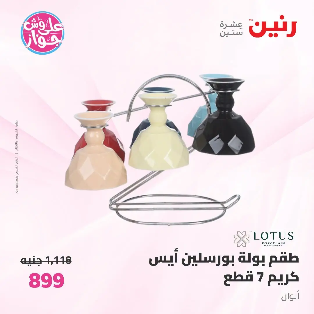 Offres Raneen de 19 à 20 juin 2026 Offres d'ustensiles de cuisine - Raneen - Egypte - 19 juin 2026 – 20 juin 2026 - Page 54