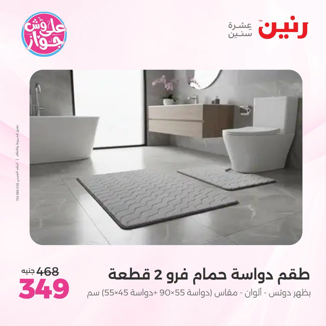 Raneen offers from 18 to 20 June 2026 Upholstery & Curtain Offers - Raneen - Egypt - 18 June 2026 – 20 June 2026 - Page 35