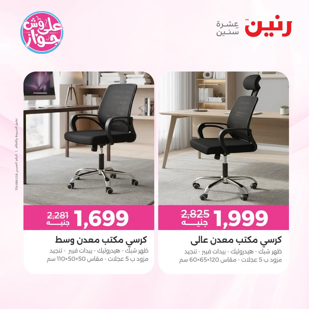 Raneen offers from 18 to 22 June 2026 Furniture offers - Raneen - Egypt - 18 June 2026 – 22 June 2026 - Page 41