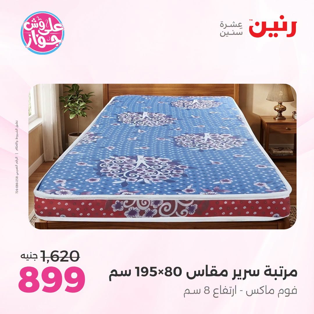 عروض رنين بفرع الشيخ زايد من ١٨ حتى ٢٠ يونيو ٢٠٢٦ أقوى العروض والخصومات - رنين - مصر - 18 يونيو 2026 – 20 يونيو 2026 - صفحة 36