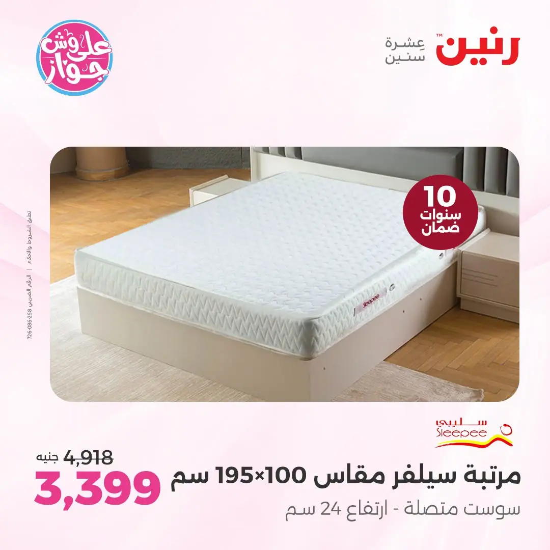 عروض رنين بفرع الشيخ زايد من ١٨ حتى ٢٠ يونيو ٢٠٢٦ أقوى العروض والخصومات - رنين - مصر - 18 يونيو 2026 – 20 يونيو 2026 - صفحة 5