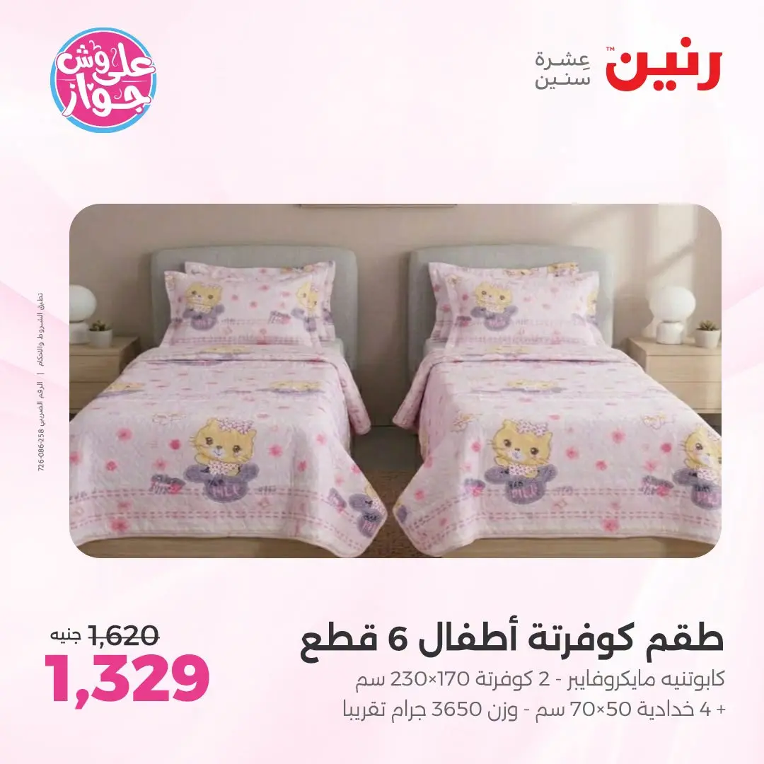 عروض رنين بفرع الشيخ زايد من ١٨ حتى ٢٠ يونيو ٢٠٢٦ أقوى العروض والخصومات - رنين - مصر - 18 يونيو 2026 – 20 يونيو 2026 - صفحة 4
