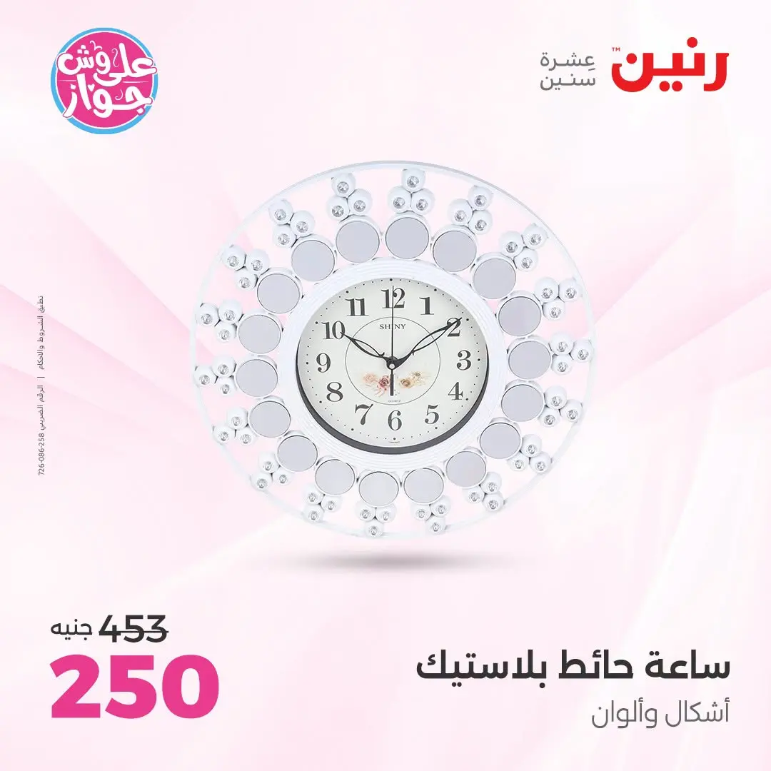 عروض رنين من ١٨ حتى ٢٠ يونيو ٢٠٢٦ عروض هدايا وديكورات - رنين - مصر - 18 يونيو 2026 – 20 يونيو 2026 - صفحة 23