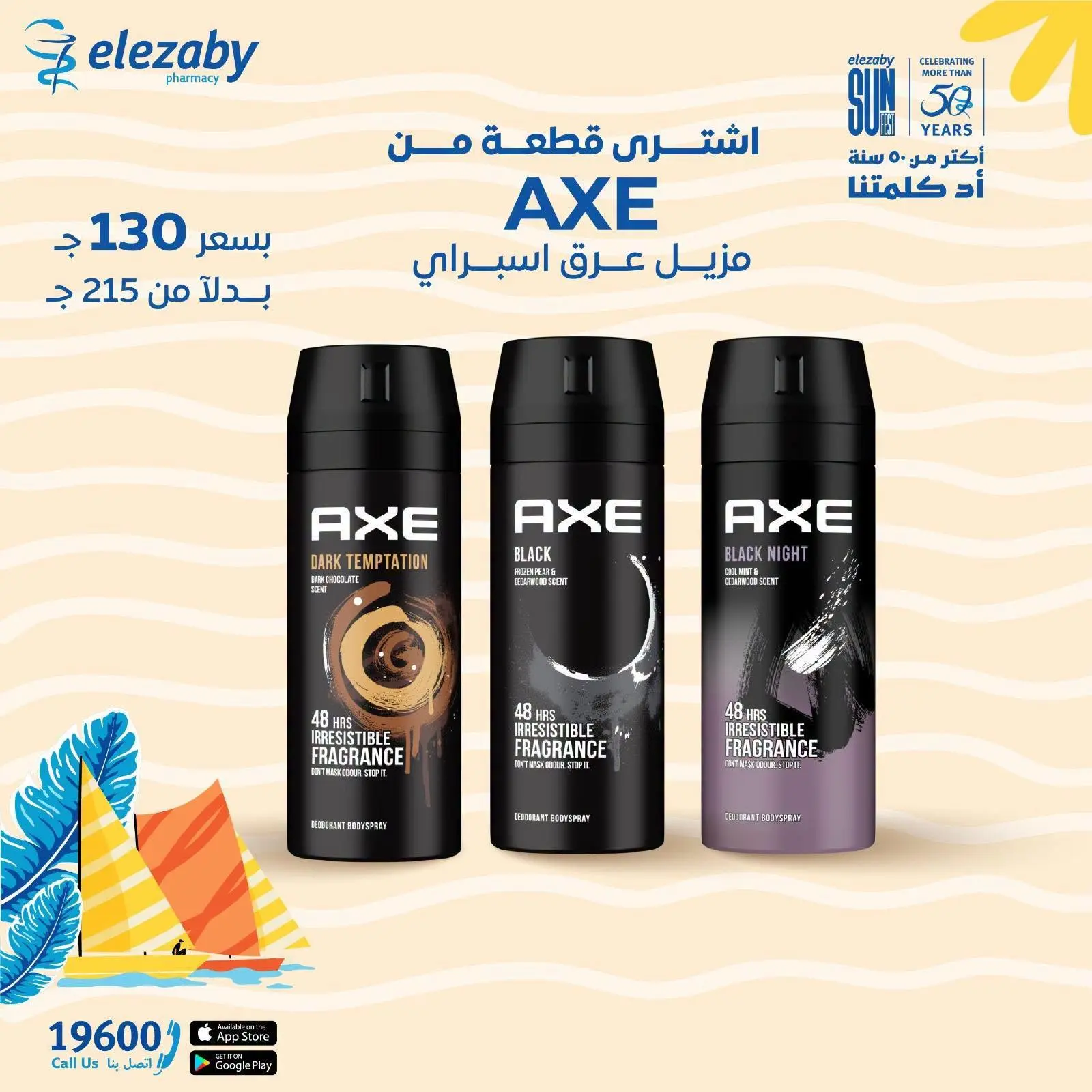 عروض صيدليات العزبى من ١٨ حتى ٢٠ يونيو ٢٠٢٦ عروض نهاية الأسبوع - صيدليات العزبى - مصر - 18 يونيو 2026 – 20 يونيو 2026 - صفحة 17