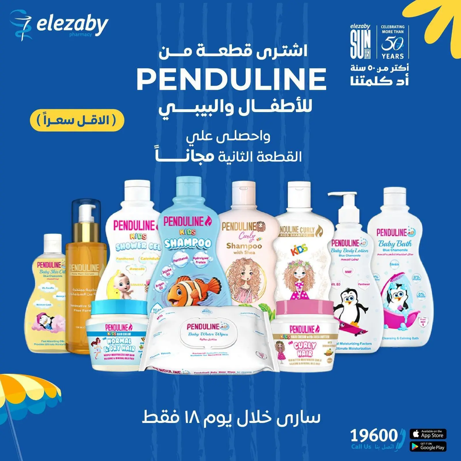 عروض صيدليات العزبى من ١٨ حتى ٢٠ يونيو ٢٠٢٦ عروض نهاية الأسبوع - صيدليات العزبى - مصر - 18 يونيو 2026 – 20 يونيو 2026 - صفحة 21