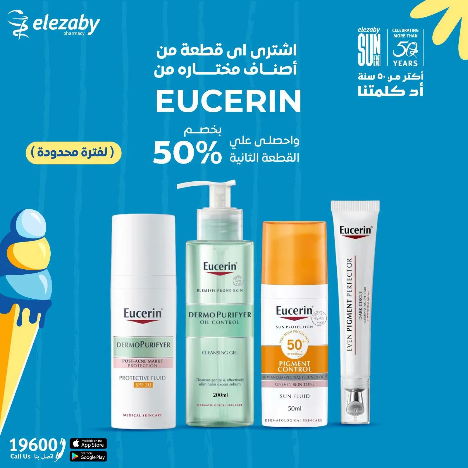 عروض صيدليات العزبى من ١٨ حتى ٢٠ يونيو ٢٠٢٦ عروض نهاية الأسبوع - صيدليات العزبى - مصر - 18 يونيو 2026 – 20 يونيو 2026 - صفحة 7