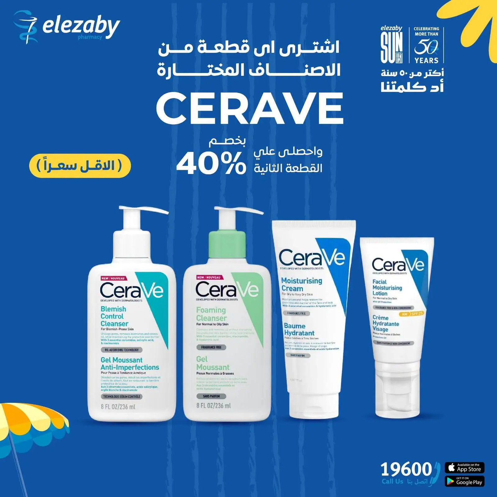 عروض صيدليات العزبى من ١٨ حتى ٢٠ يونيو ٢٠٢٦ عروض نهاية الأسبوع - صيدليات العزبى - مصر - 18 يونيو 2026 – 20 يونيو 2026 - صفحة 2