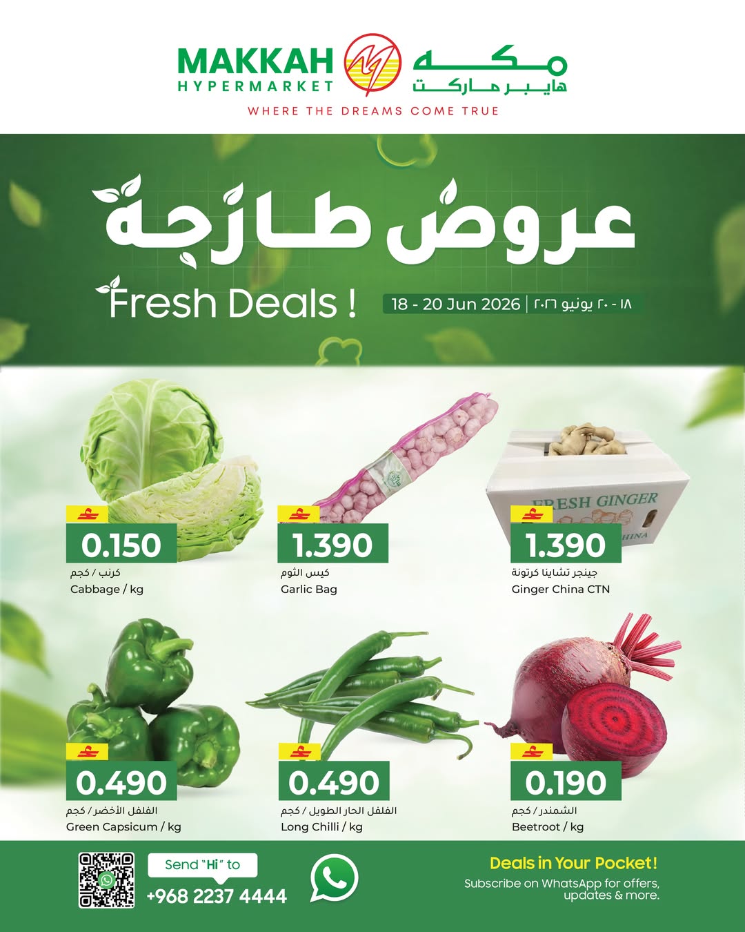 عروض مكة عمان من ١٨ حتى ٢٠ يونيو ٢٠٢٦ عروض طازجة - مكة - عمان - 18 يونيو 2026 – 20 يونيو 2026 - صفحة 2