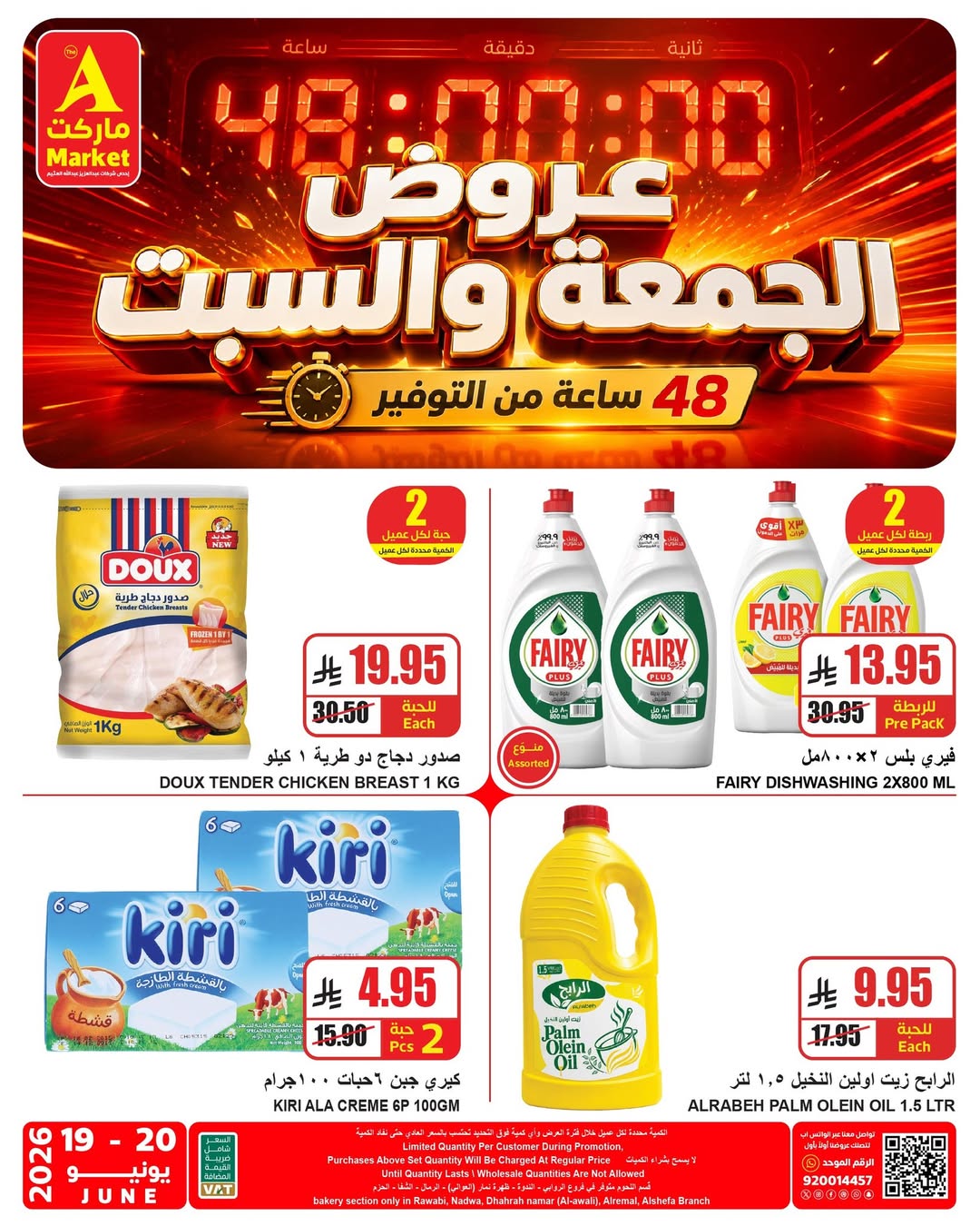 Offres Hypermarché Hoor Al Ain SINAW de 18 à 21 juin 2026 Offres week-end - Marché A - Arabie Saoudite - 19 juin 2026 – 20 juin 2026 - Page 2