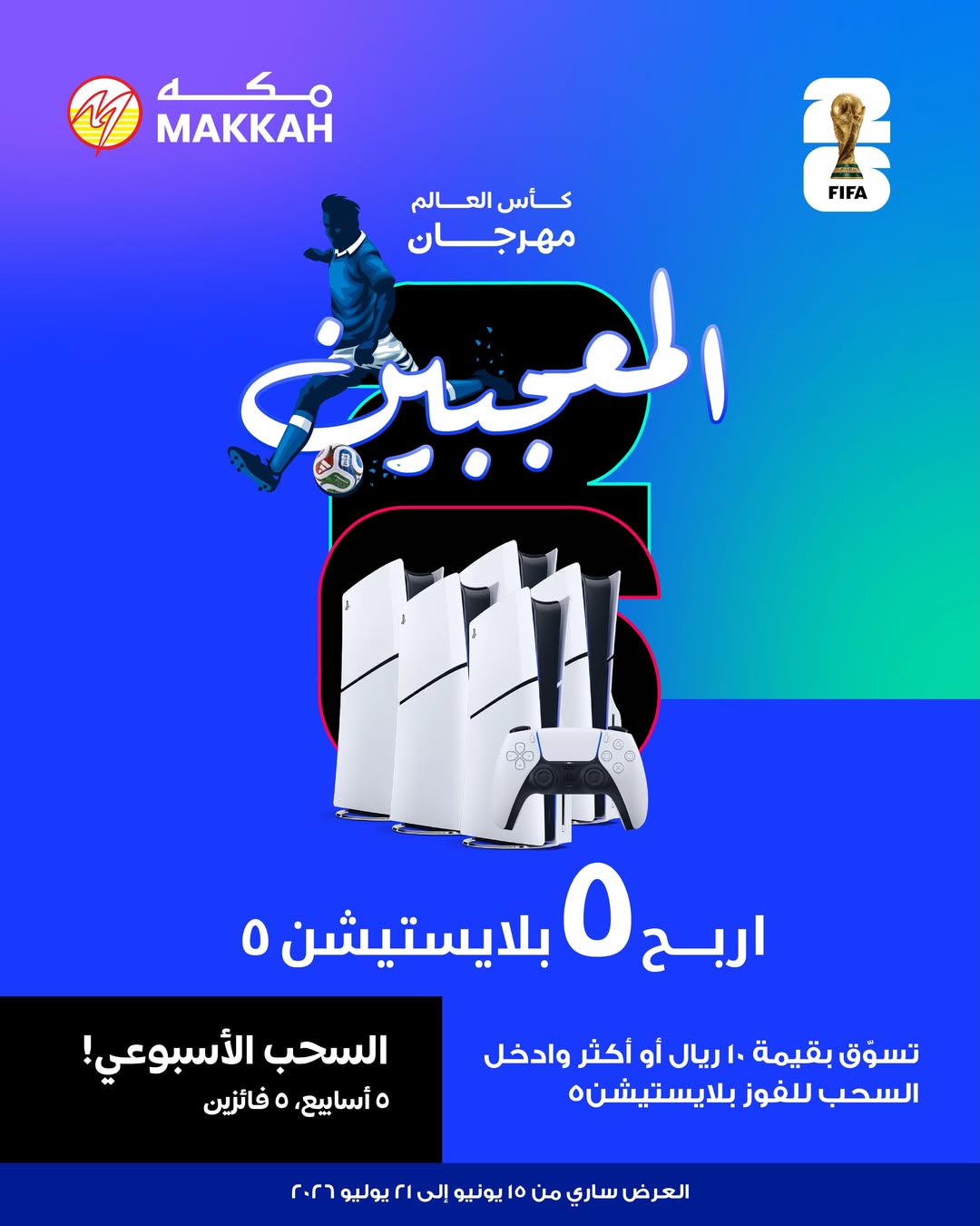 عروض مكة بفرع صلالة من ١٨ حتى ٢٠ يونيو ٢٠٢٦ عروض قاتلة - مكة - عمان - 18 يونيو 2026 – 20 يونيو 2026 - صفحة 9