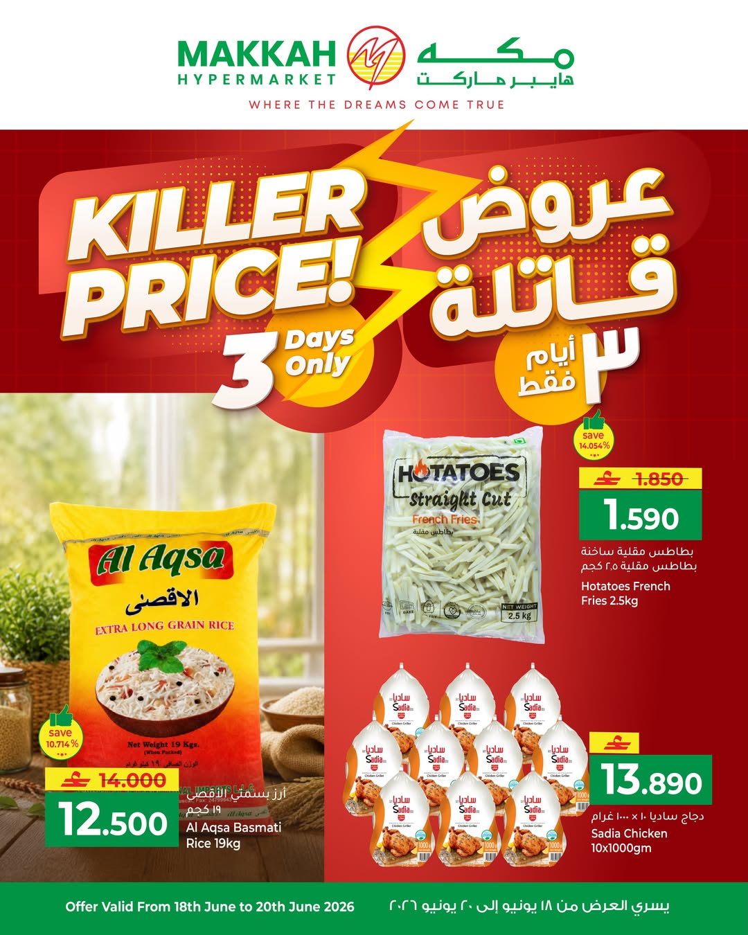 Ofertas de Makkah Salalah de 18 a 20 junio 2026 Ofertas asesinas - Página 1