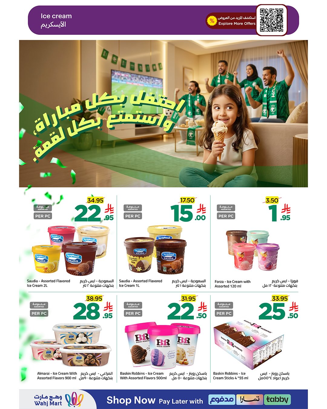 عروض وهج مارت السعودية من ٢ حتى ٥ محرم ١٤٤٨ هـ (١٨ إلى ٢١ يونيو ٢٠٢٦) كلنا معك بالأخضر - وهج مارت - السعودية - 18 يونيو 2026 – 21 يونيو 2026 - صفحة 8