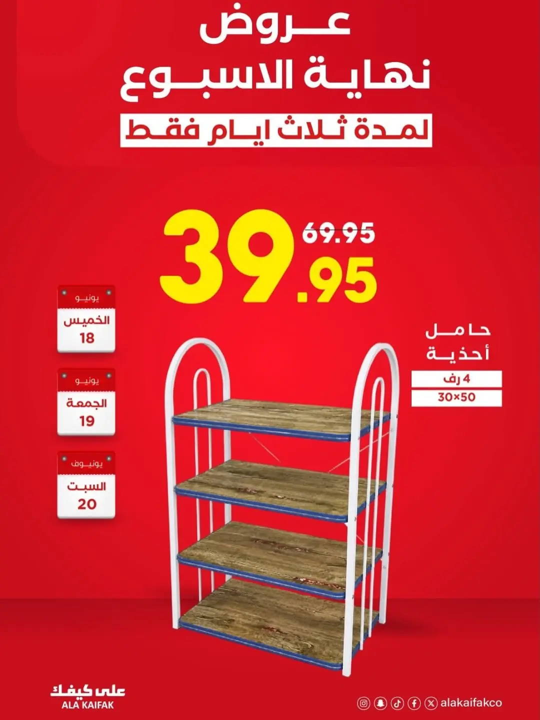 عروض علي كيفك السعودية من ٢ حتى ٤ محرم ١٤٤٨ هـ (١٨ إلى ٢٠ يونيو ٢٠٢٦) عروض نهاية الأسبوع - علي كيفك - السعودية - 18 يونيو 2026 – 20 يونيو 2026 - صفحة 2