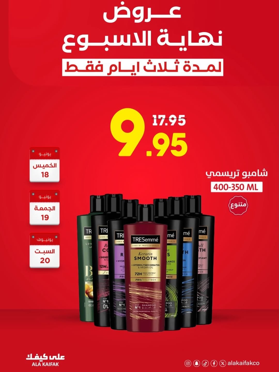عروض علي كيفك السعودية من ٢ حتى ٤ محرم ١٤٤٨ هـ (١٨ إلى ٢٠ يونيو ٢٠٢٦) عروض نهاية الأسبوع - علي كيفك - السعودية - 18 يونيو 2026 – 20 يونيو 2026 - صفحة 5