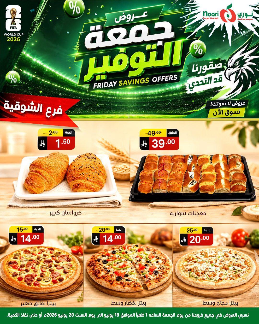 عروض نورى سوبر ماركت السعودية من ٣ حتى ٤ محرم ١٤٤٨ هـ (١٩ إلى ٢٠ يونيو ٢٠٢٦) جمعة التوفير - نورى سوبر ماركت - السعودية - 19 يونيو 2026 – 20 يونيو 2026 - صفحة 10
