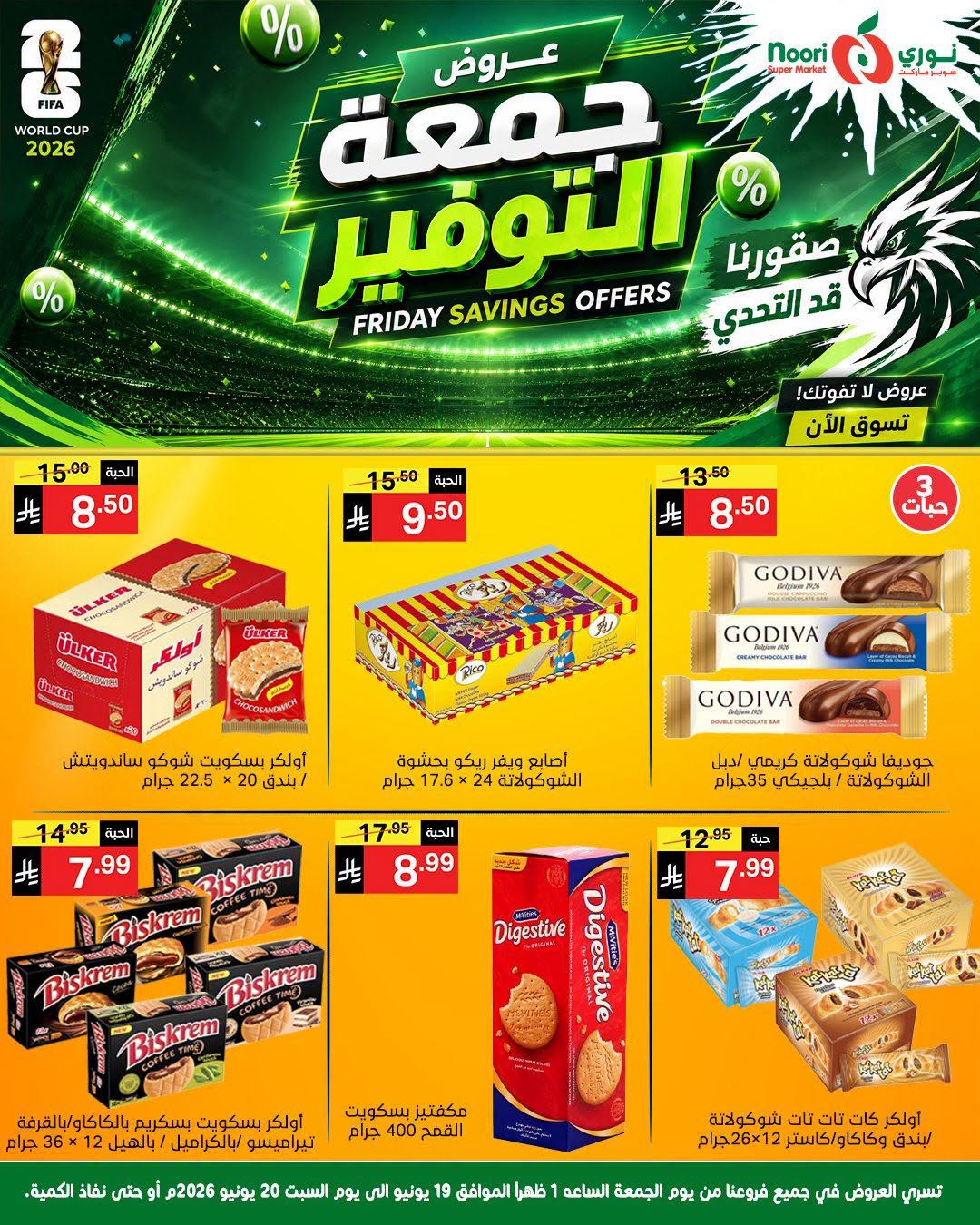 عروض نورى سوبر ماركت السعودية من ٣ حتى ٤ محرم ١٤٤٨ هـ (١٩ إلى ٢٠ يونيو ٢٠٢٦) جمعة التوفير - نورى سوبر ماركت - السعودية - 19 يونيو 2026 – 20 يونيو 2026 - صفحة 7