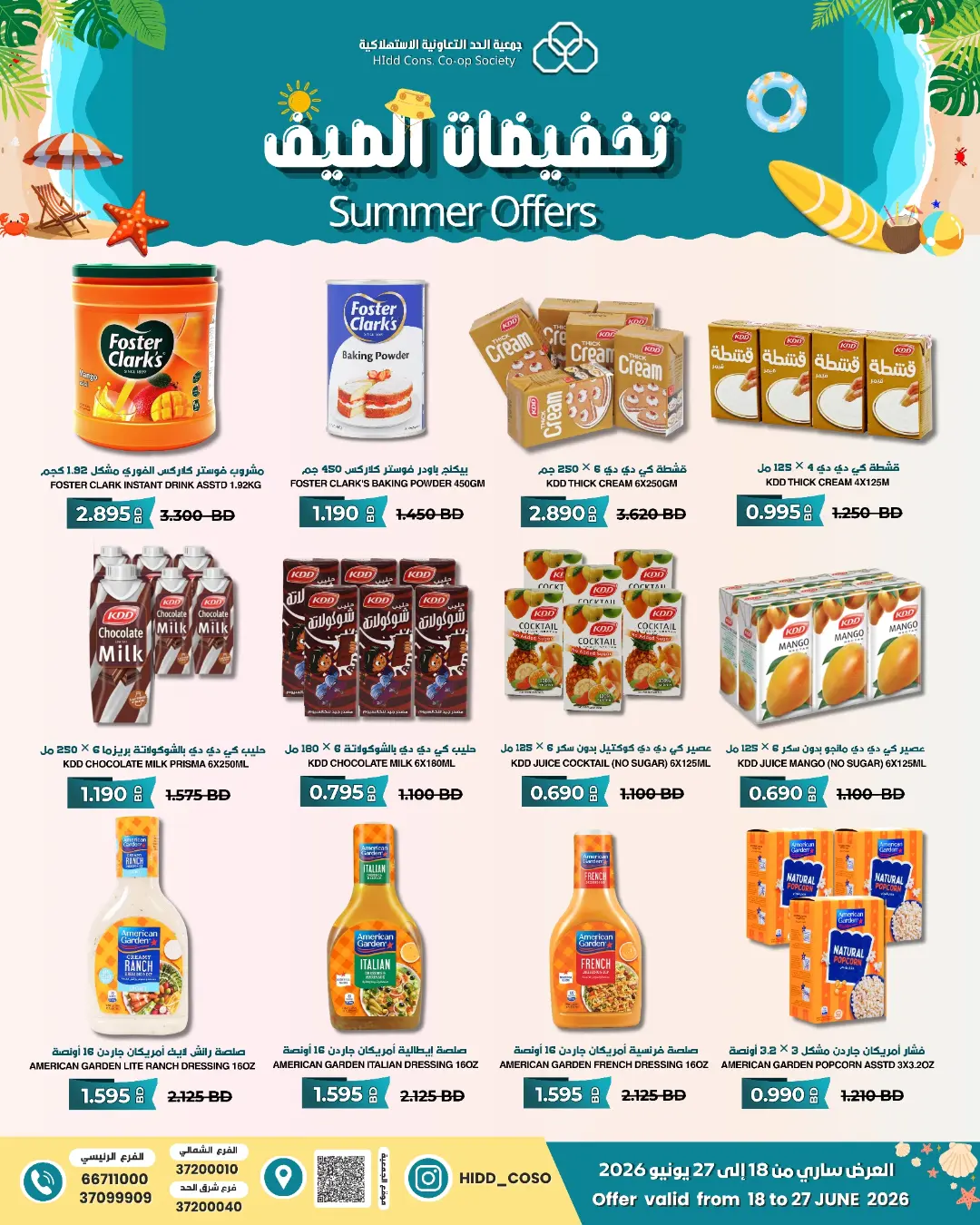 Offres Coopérative HIDD Bahrein de 18 à 27 juin 2026 Soldes d'été - Coopérative HIDD - Bahrein - 18 juin 2026 – 27 juin 2026 - Page 6