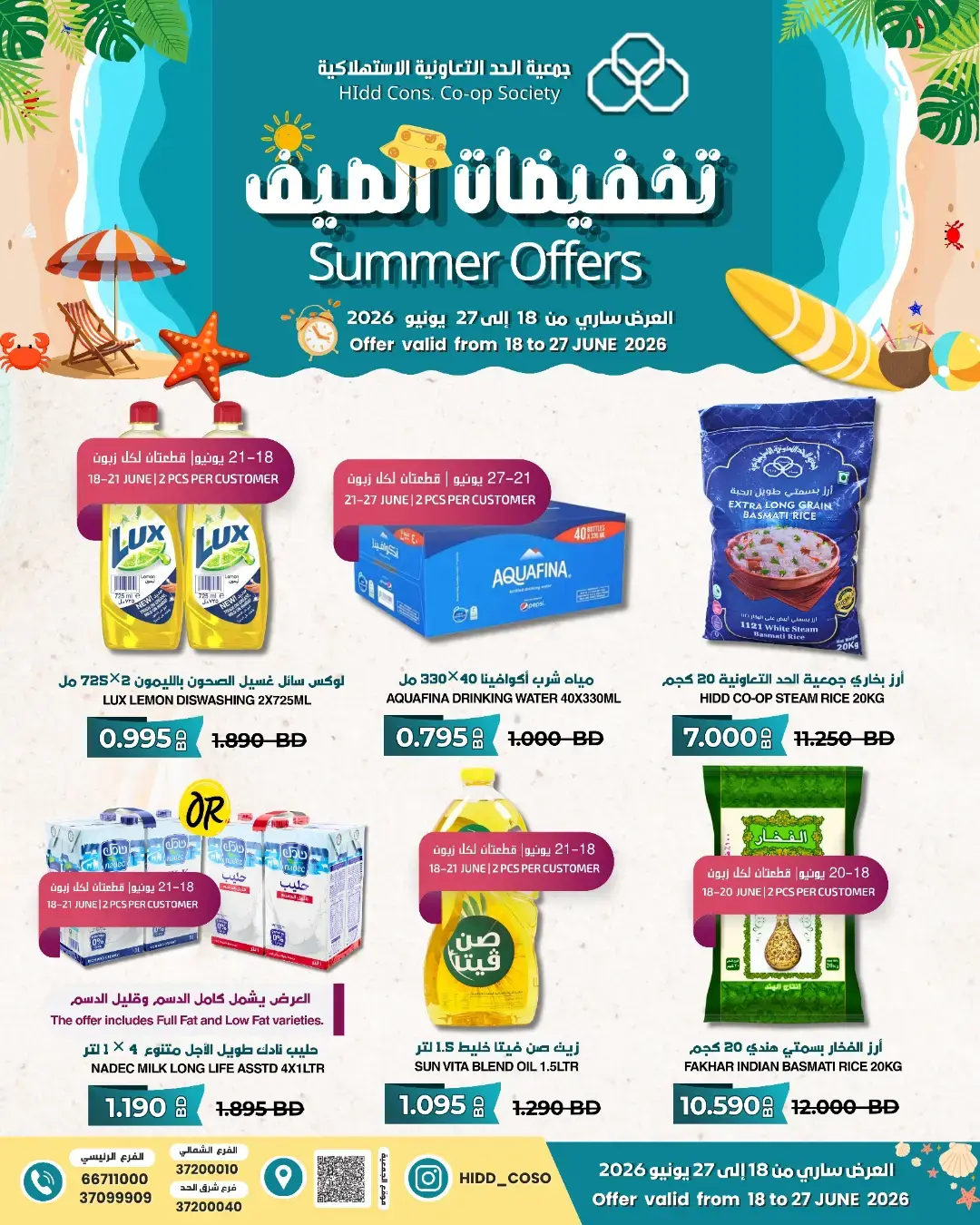 Ofertas de Cooperativa HIDD Bahréin de 18 a 27 junio 2026 Rebajas de verano - Página 1