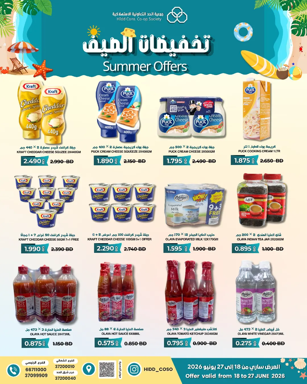 Offres Coopérative HIDD Bahrein de 18 à 27 juin 2026 Soldes d'été - Coopérative HIDD - Bahrein - 18 juin 2026 – 27 juin 2026 - Page 9
