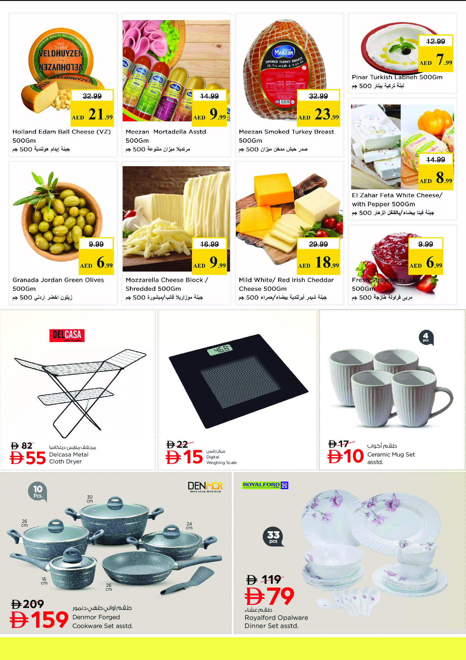 Nesto offers in Bada Zayed from 18 to 21 June 2026 Shopping cart! - Nesto - UAE - 18 June 2026 – 21 June 2026 - Page 12
