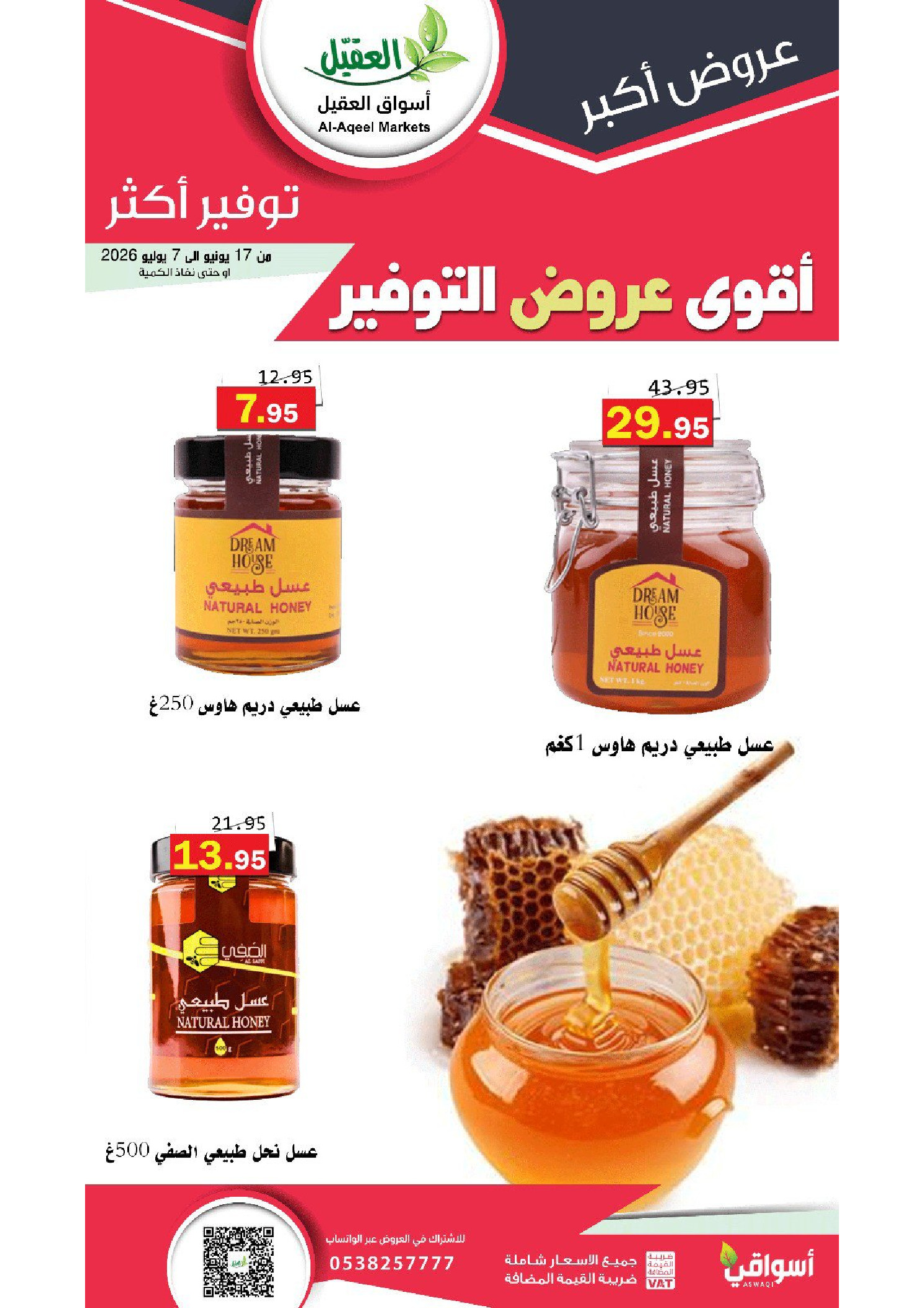 عروض أسواق العقيل السعودية من ١ حتى ١٤ محرم ١٤٤٨ هـ (١٧ إلى ٣٠ يونيو ٢٠٢٦) أقوي عروض التوفير - أسواق العقيل - السعودية - 17 يونيو 2026 – 30 يونيو 2026 - صفحة 32