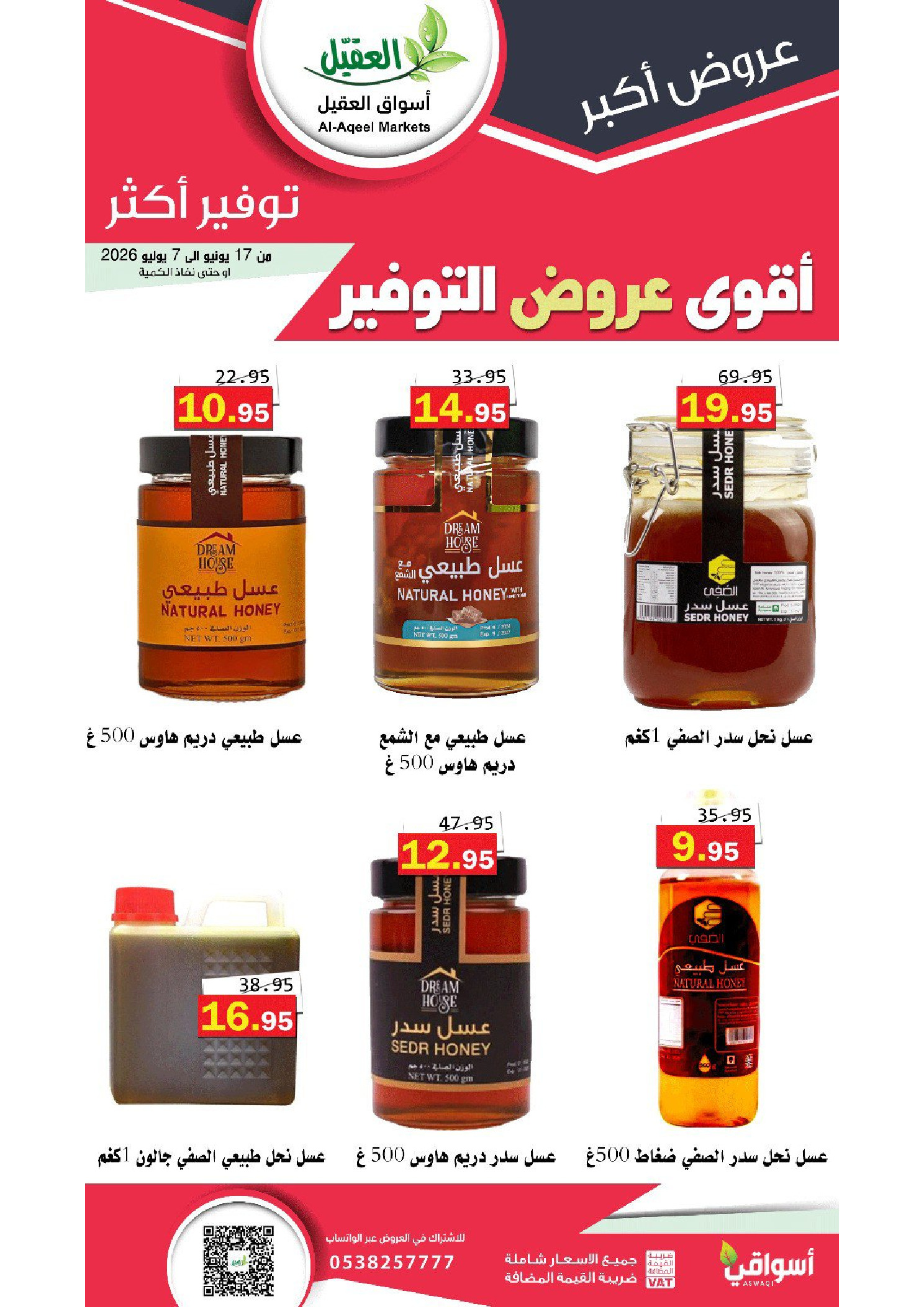 عروض أسواق العقيل السعودية من ١ حتى ١٤ محرم ١٤٤٨ هـ (١٧ إلى ٣٠ يونيو ٢٠٢٦) أقوي عروض التوفير - أسواق العقيل - السعودية - 17 يونيو 2026 – 30 يونيو 2026 - صفحة 33