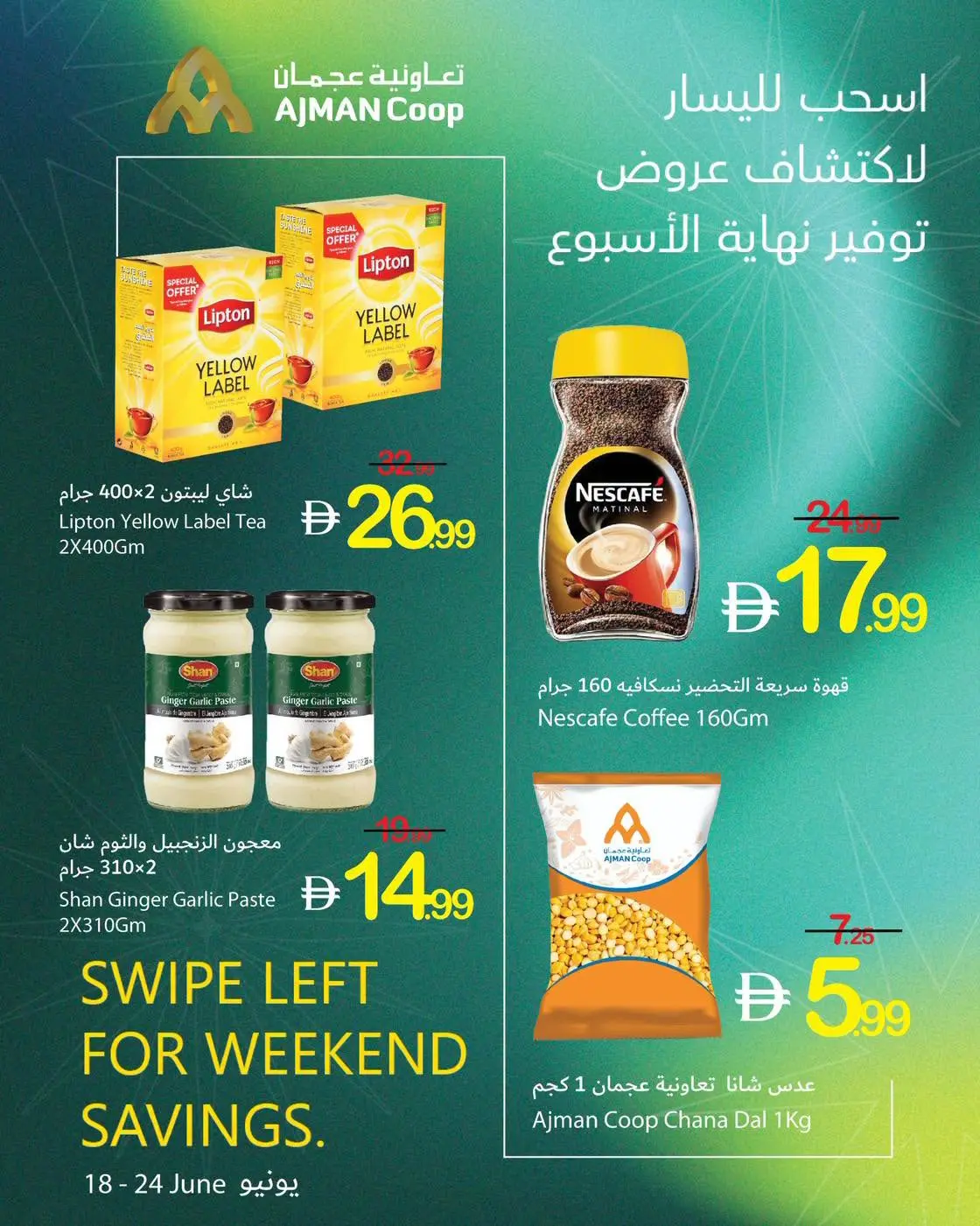 عروض تعاونية عجمان من ١٨ حتى ٢٤ يونيو ٢٠٢٦ توفير نهاية الأسبوع - تعاونية عجمان - الإمارات - 18 يونيو 2026 – 24 يونيو 2026 - صفحة 3