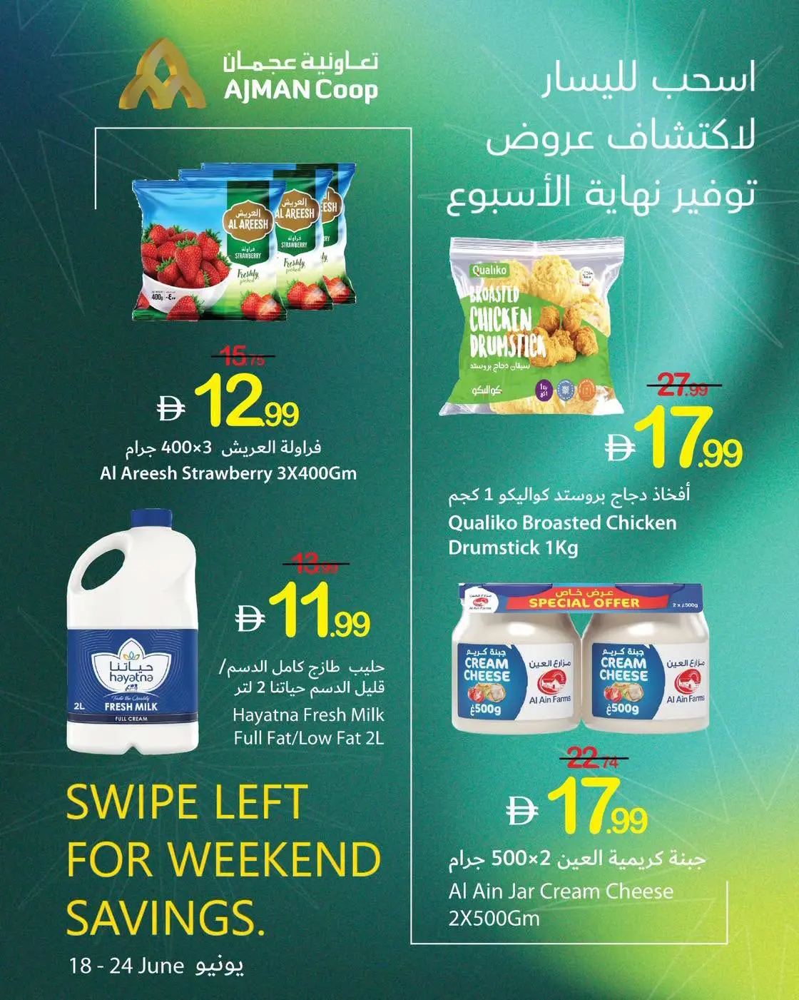 عروض تعاونية عجمان من ١٨ حتى ٢٤ يونيو ٢٠٢٦ توفير نهاية الأسبوع - تعاونية عجمان - الإمارات - 18 يونيو 2026 – 24 يونيو 2026 - صفحة 5
