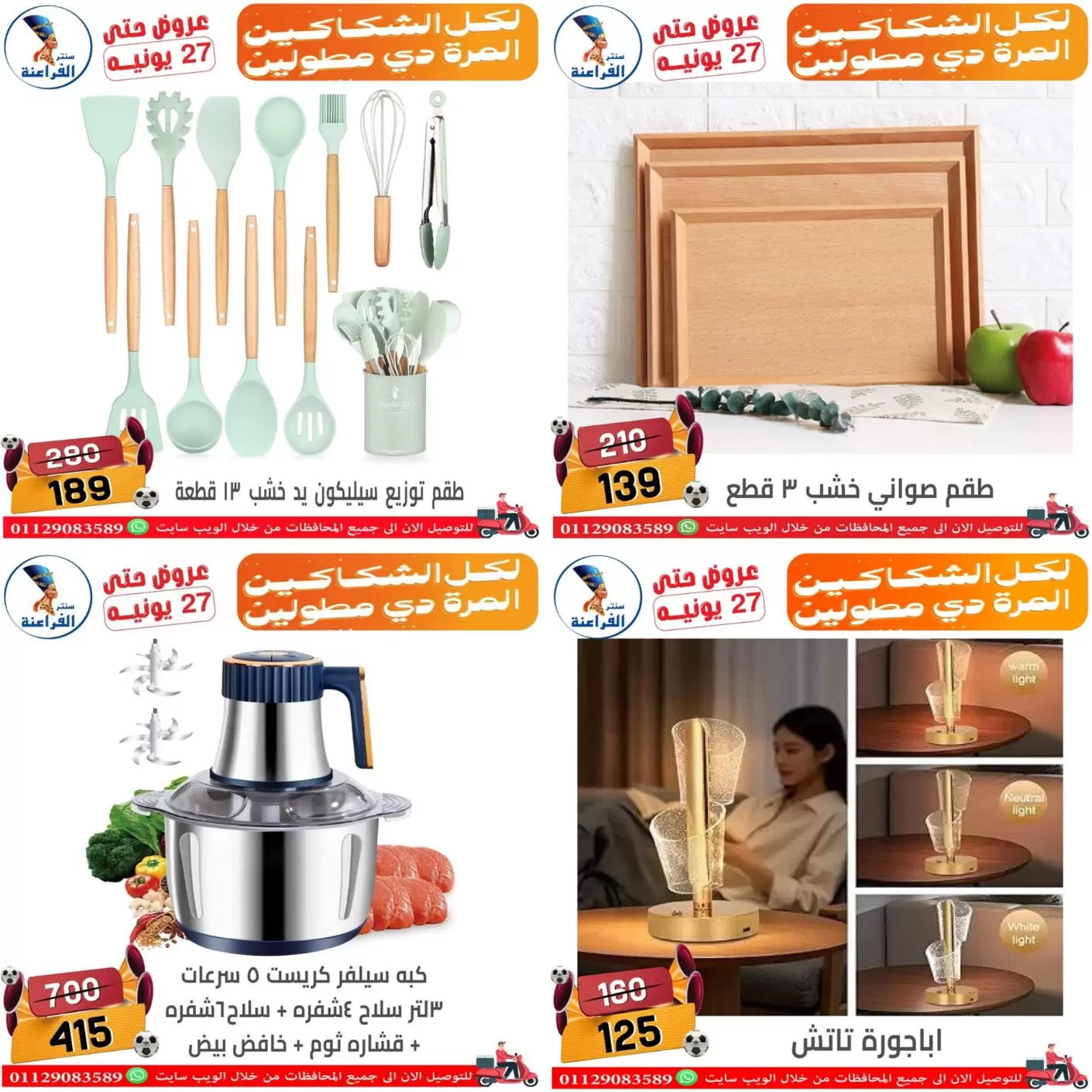 Far3ana Center offers in Shbra Msr from 18 to 27 June 2026 Summer Offers - Page 1