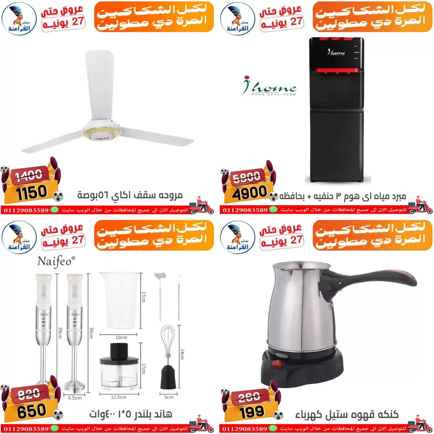 عروض سنتر الفراعنة بفرع شبرا مصر من ١٨ حتى ٢٧ يونيو ٢٠٢٦ عروض الصيف - سنتر الفراعنة - مصر - 18 يونيو 2026 – 27 يونيو 2026 - صفحة 21