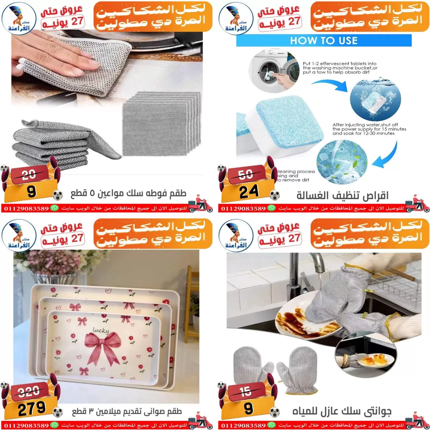 عروض سنتر الفراعنة بفرع شبرا مصر من ١٨ حتى ٢٧ يونيو ٢٠٢٦ عروض الصيف - سنتر الفراعنة - مصر - 18 يونيو 2026 – 27 يونيو 2026 - صفحة 16