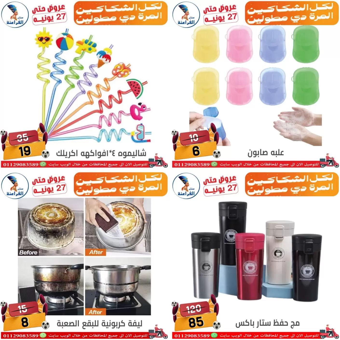عروض سنتر الفراعنة بفرع شبرا مصر من ١٨ حتى ٢٧ يونيو ٢٠٢٦ عروض الصيف - سنتر الفراعنة - مصر - 18 يونيو 2026 – 27 يونيو 2026 - صفحة 10